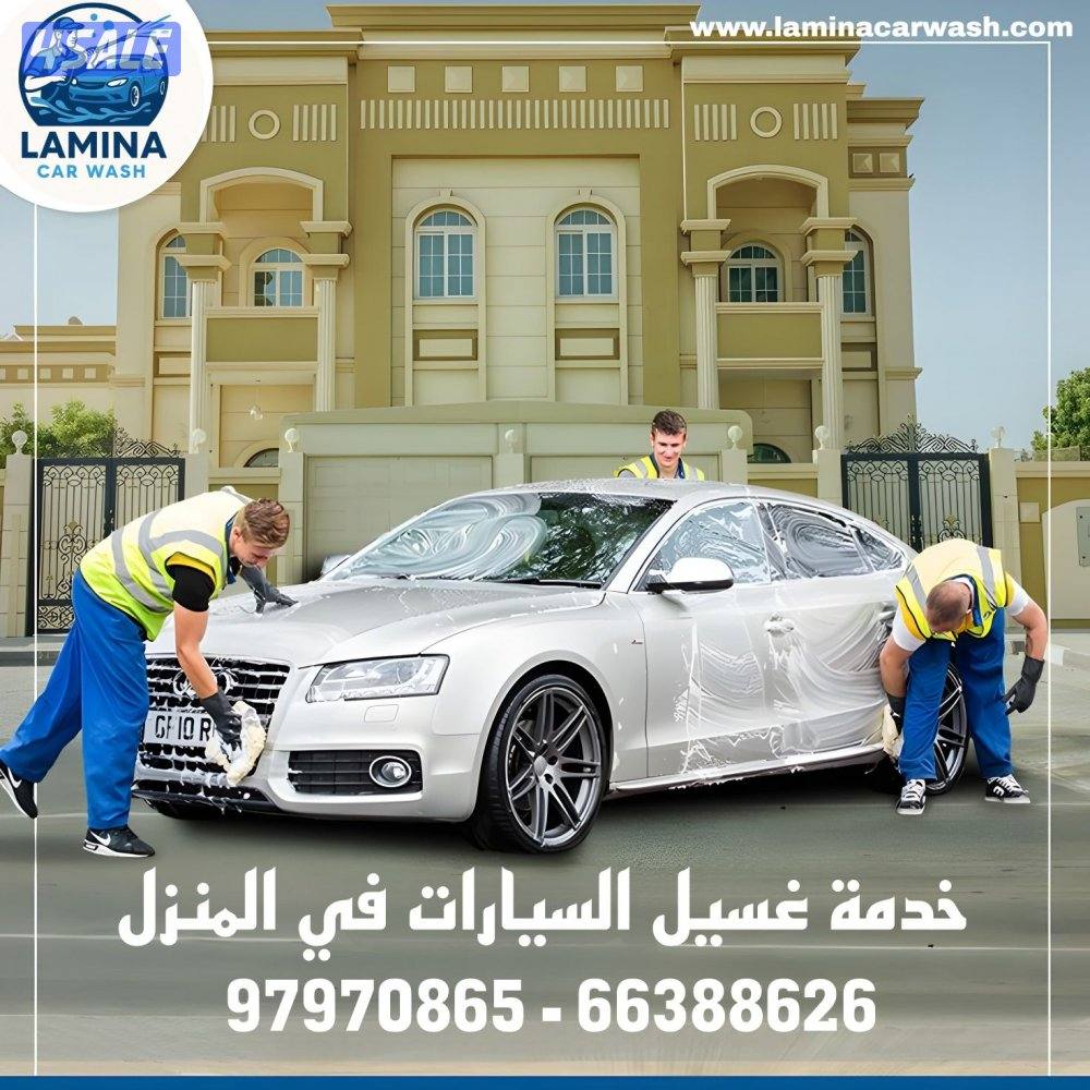 غسيل السيارات car wash service1