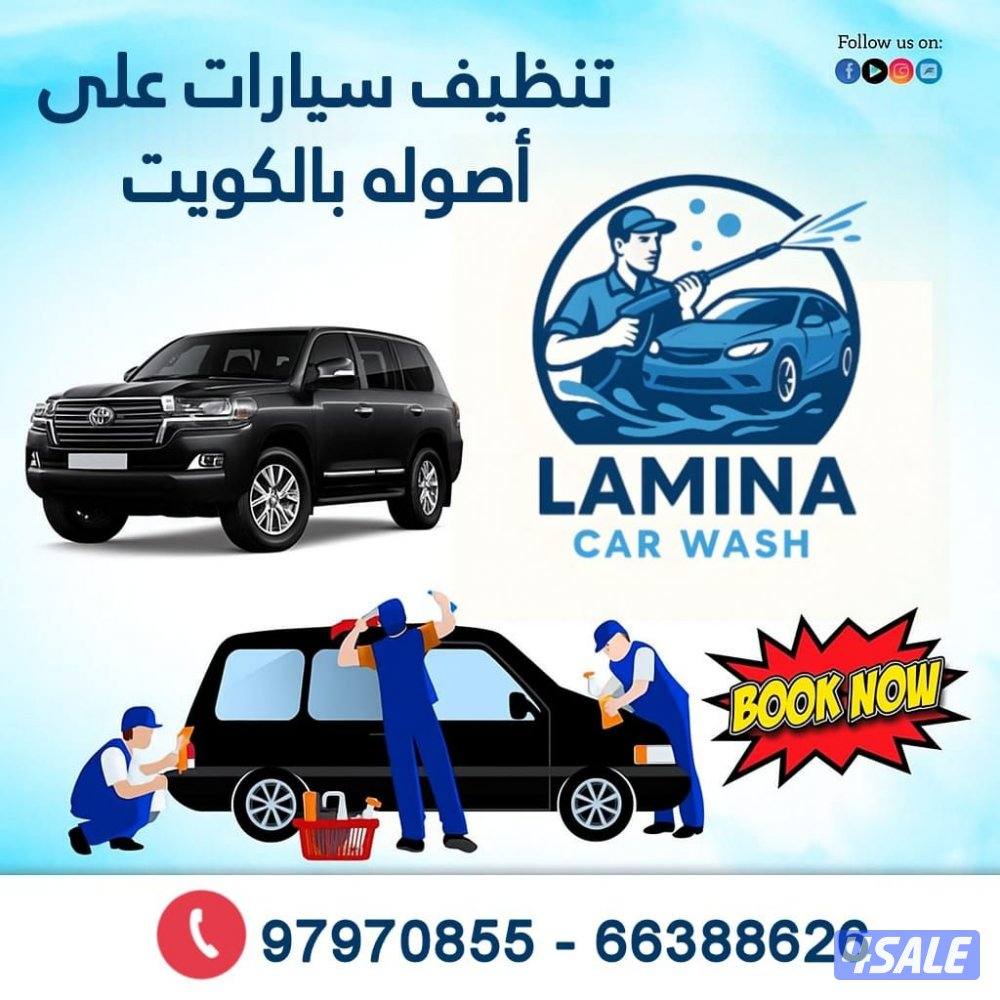 غسيل السيارات car wash service2