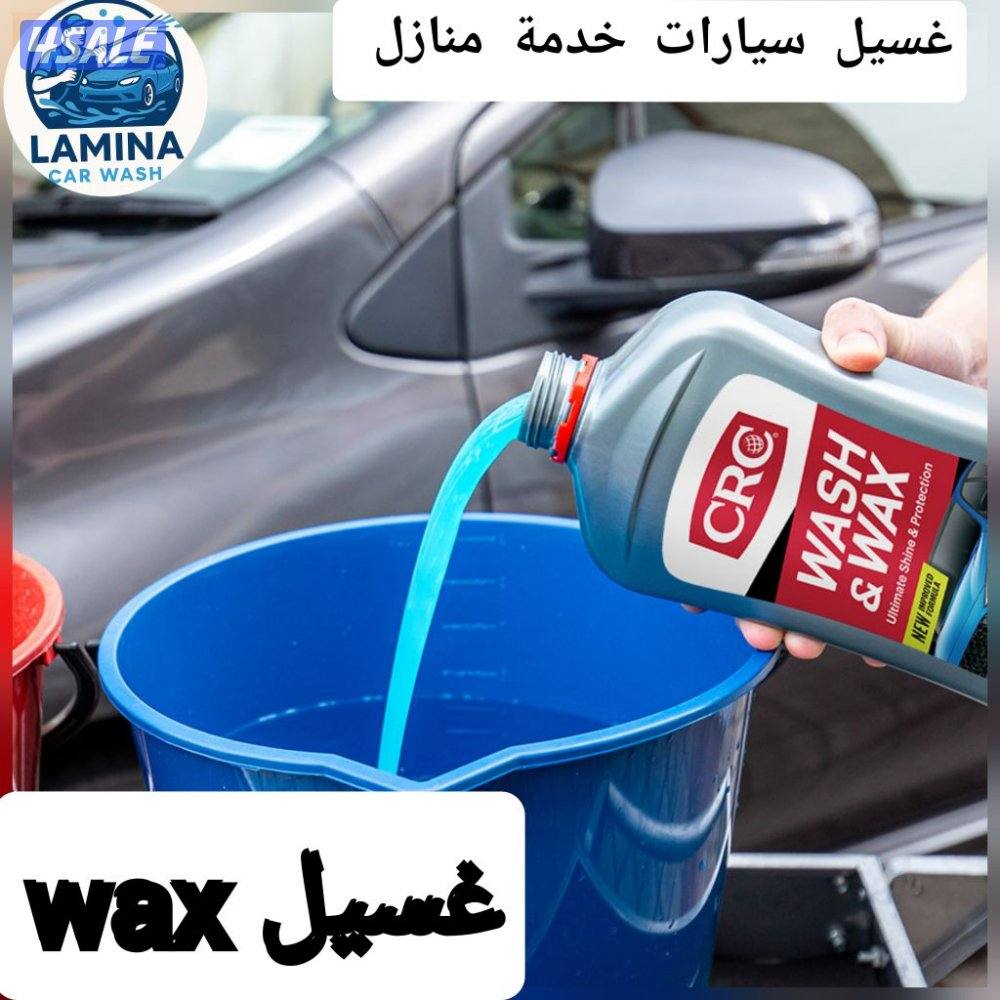 غسيل السيارات car wash service7
