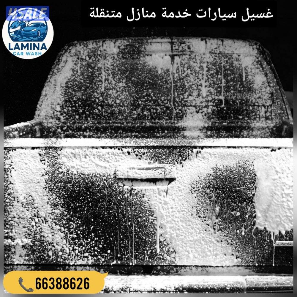 غسيل السيارات car wash service8
