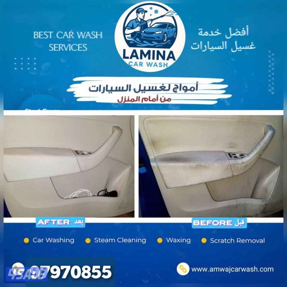 غسيل السيارات car wash service14