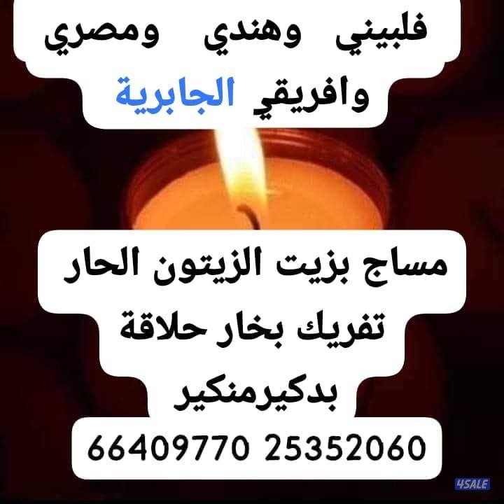 يوجد ستاف جديد تونسي مساج بزيت الزيتون الحار تفريك بخار حلاقة بدكيرمنك6