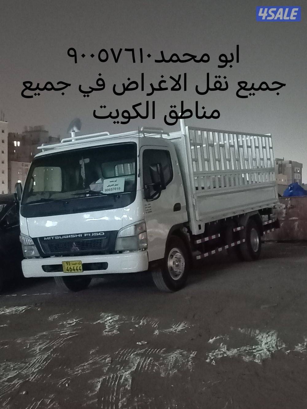 نقل عفش جميع مناطق الكويت1