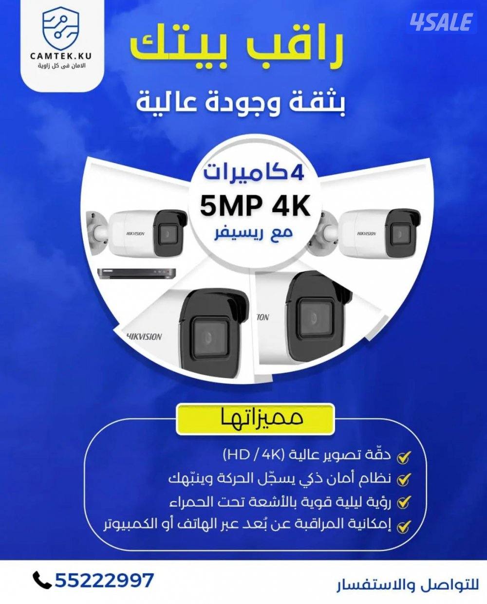 عرض على كاميرات مراقبه جميع مناطق الكويت3