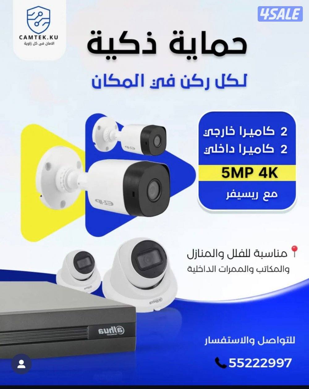 عرض على كاميرات مراقبه جميع مناطق الكويت2