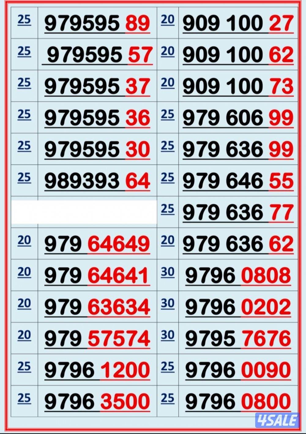 اكسترا للاتصالات ارقام مميزة6