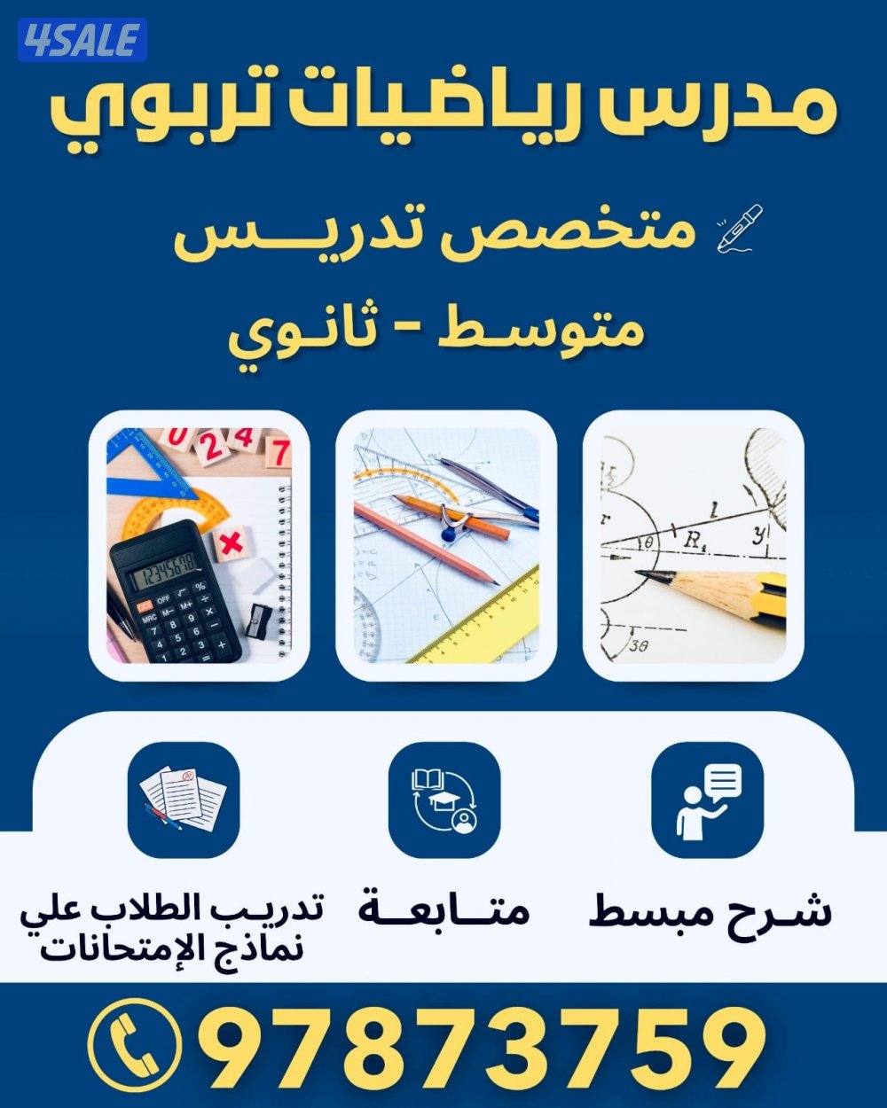 مدرس رياضيات تربوي0