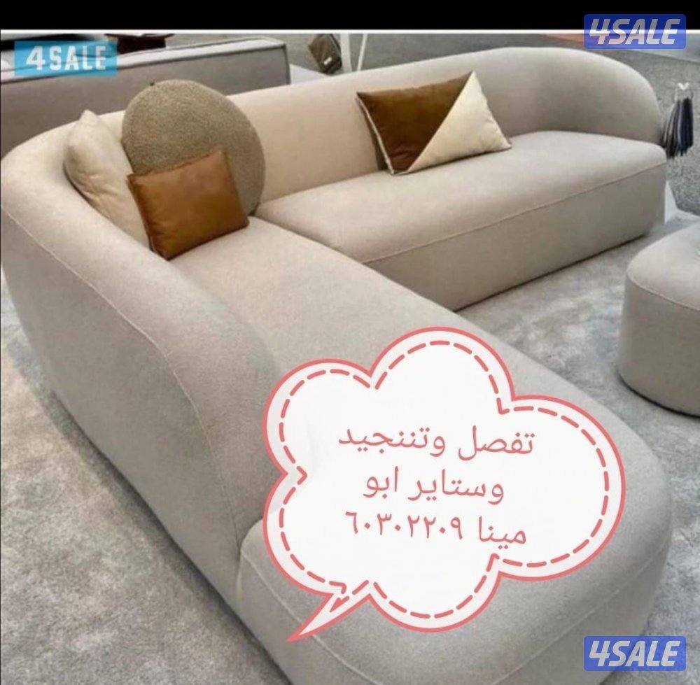 تفصال وتنجيد وستاير11