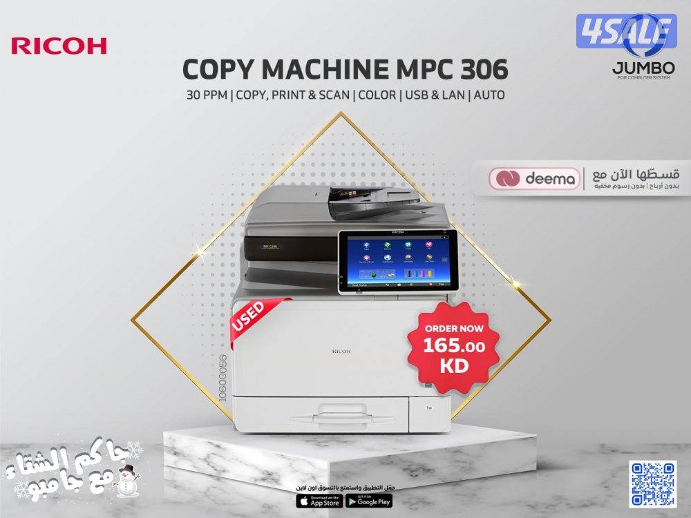 ماكينه تصوير ريكو MPC 306 تقسيط0
