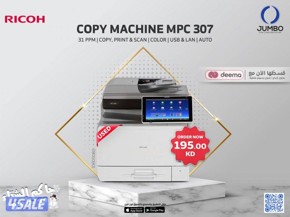 ماكينه تصوير ريكو MPC 307 تقسيط0