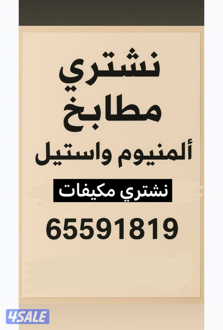 شراء مطابخ0