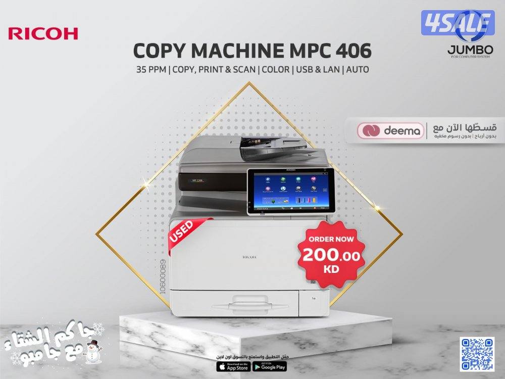 ماكينه تصوير ريكو MPC 406 تقسيط0