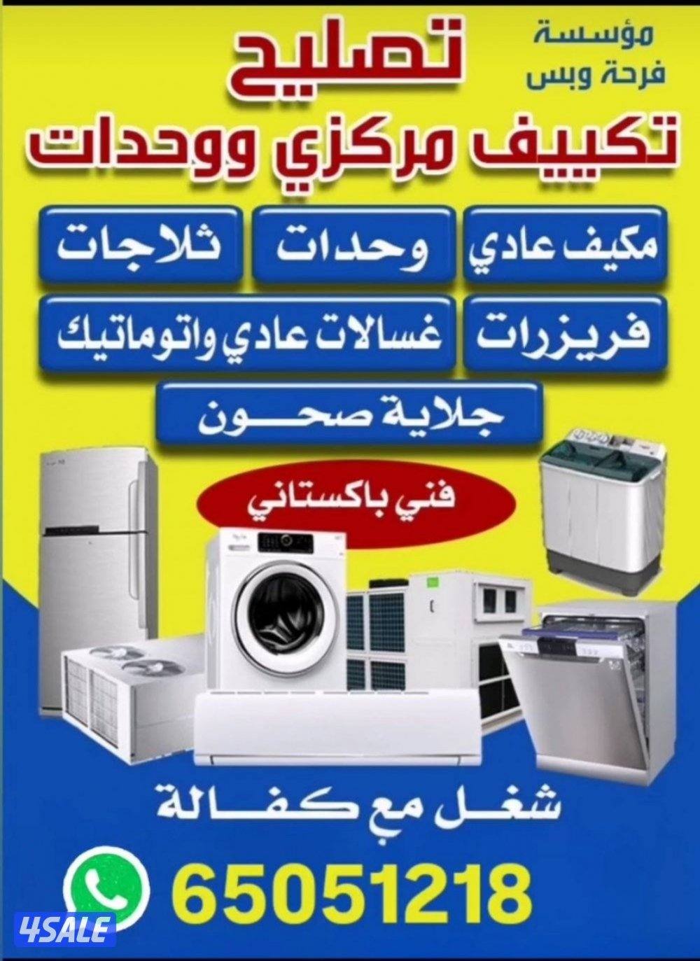 تصليح غسالات عادی و اتومیتک نشافات ثلاجات2