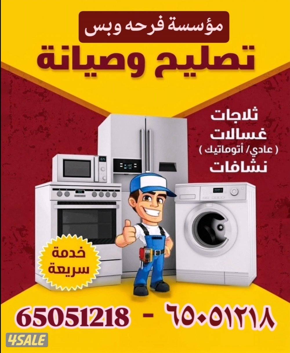 تصليح غسالات عادی و اتومیتک نشافات ثلاجات1