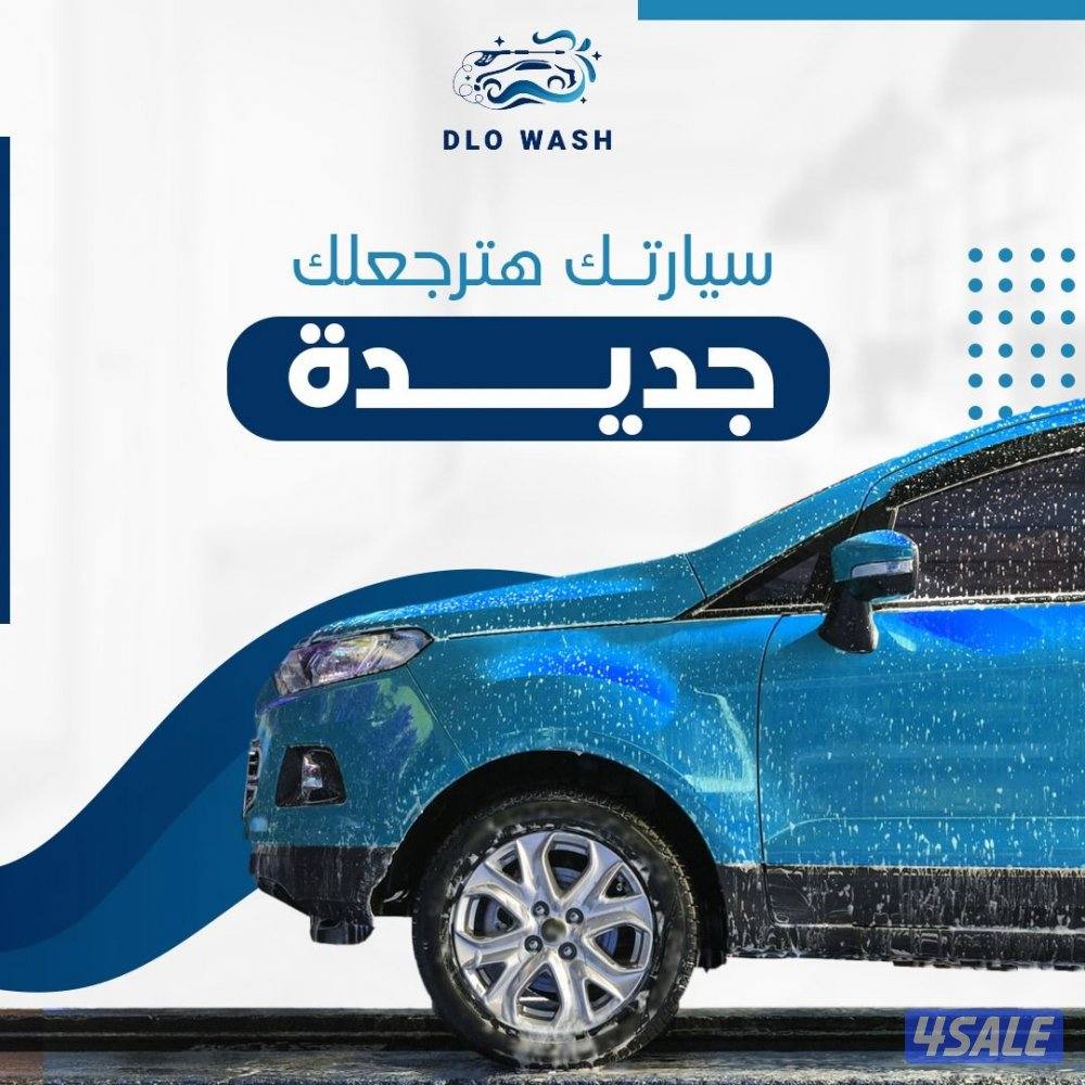 غسيل السيارات المتنقل4