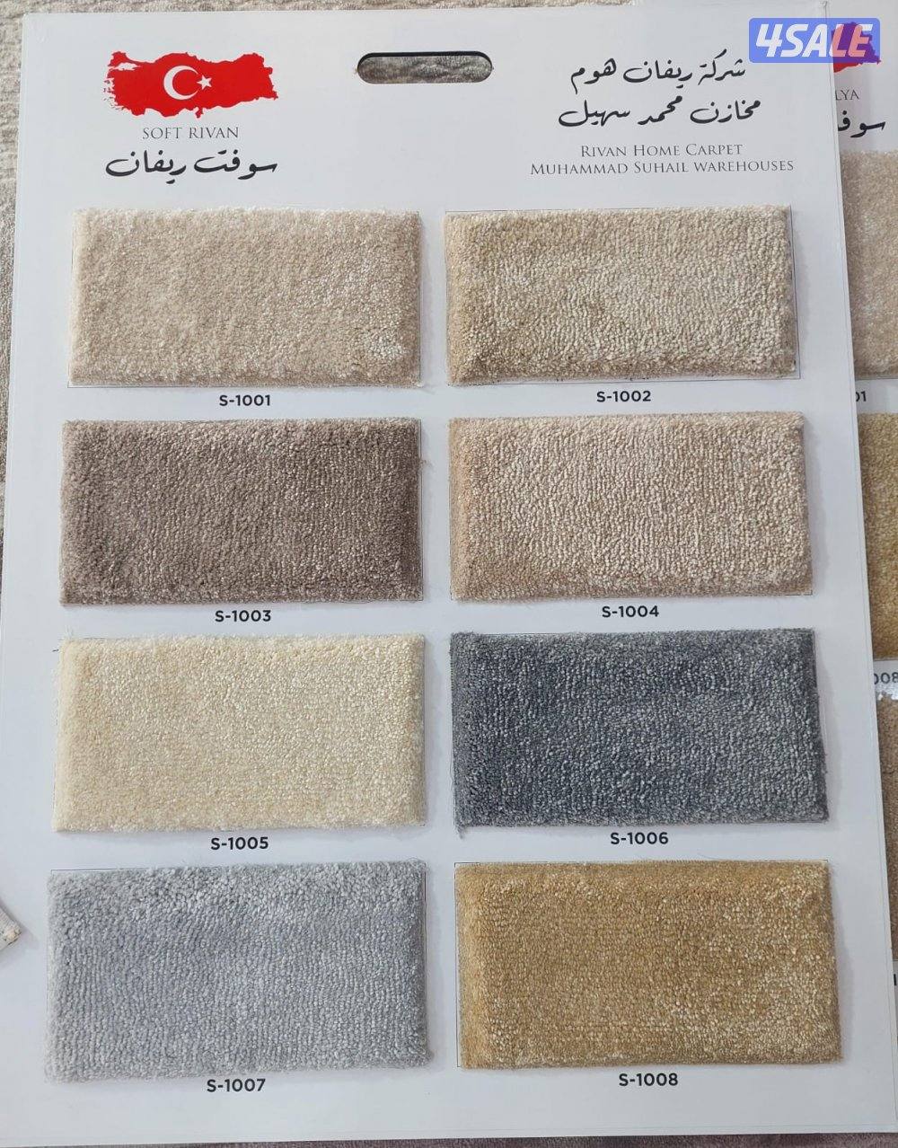 سجاد ساده قص و مشجر وقطع جاهز حسب القياس0