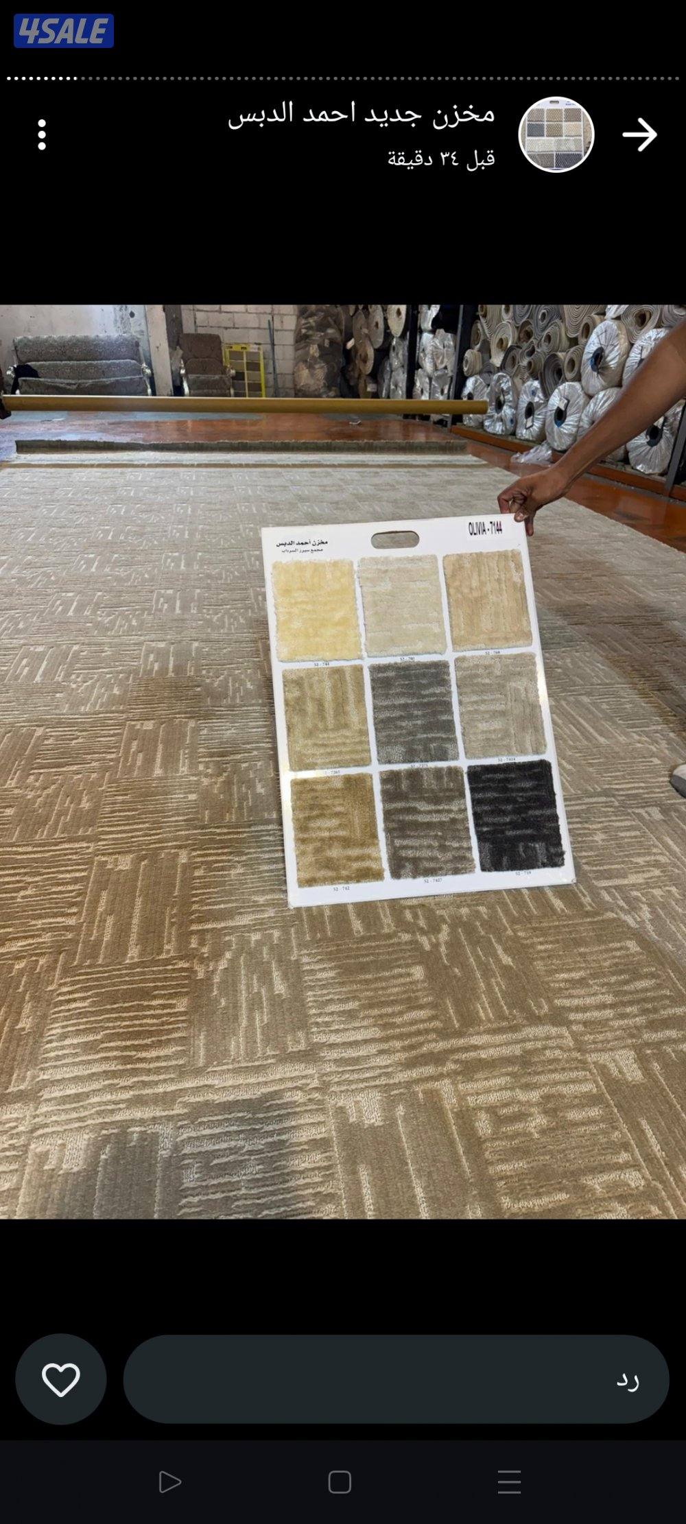 سجاد ساده قص و مشجر وقطع جاهز حسب القياس9