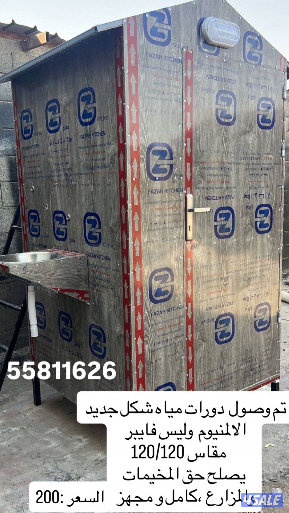 للبيع دورات مياه الومنيوم0