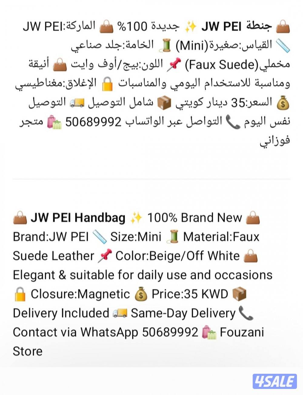 JW PEI Handbag جنطة6