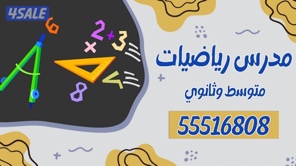 مدرس رياضيات متوسط0