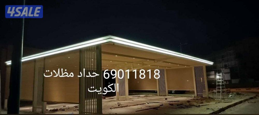 حداد مظللات كويت1