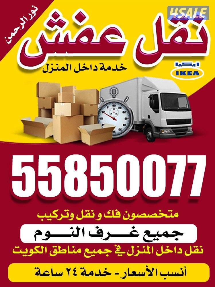 نورالرحمن شركةنقل عفش بالكويت0
