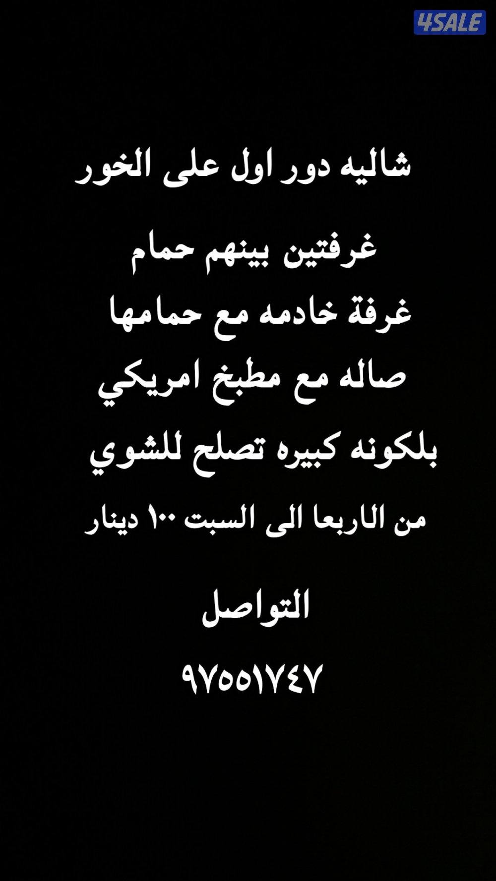 شاليه للايجار1