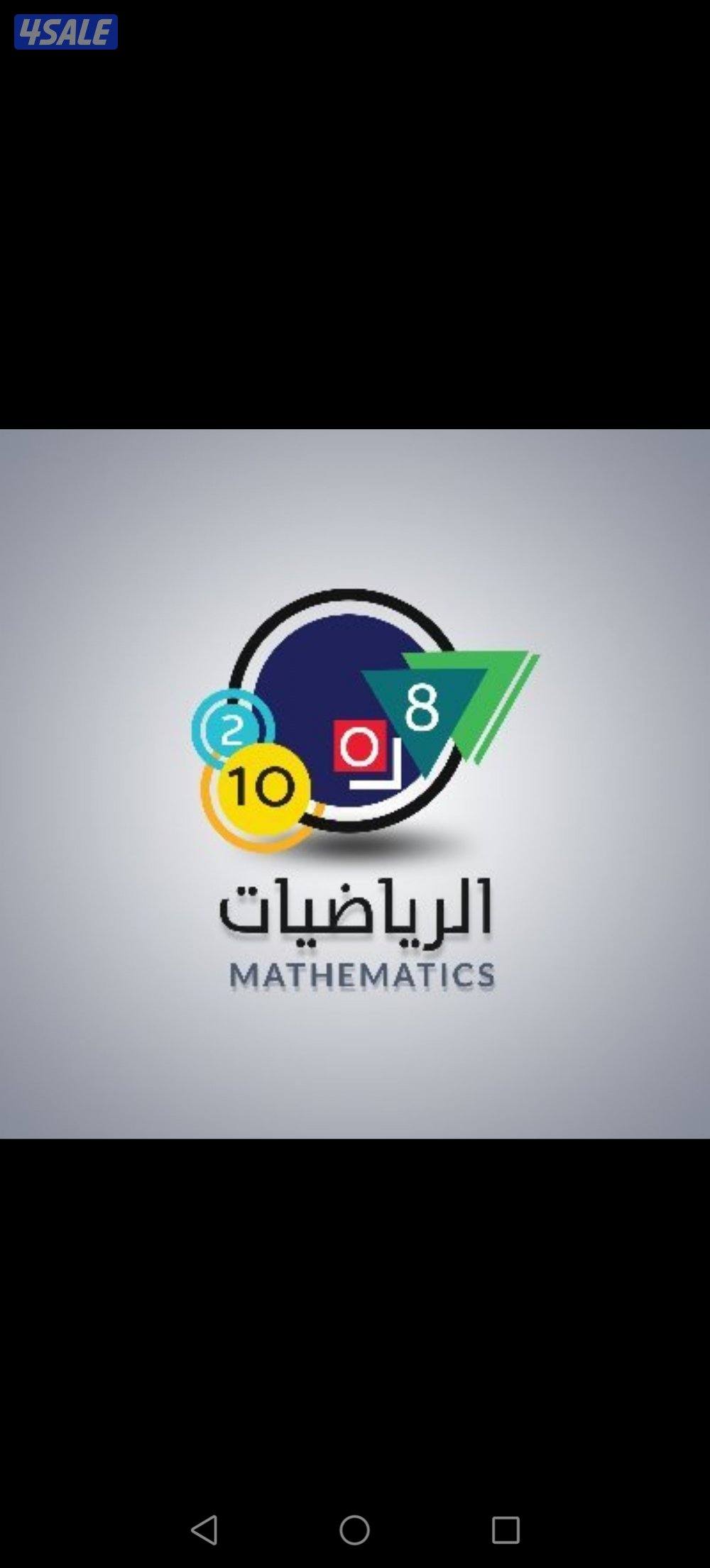 مدرس رياضيات2