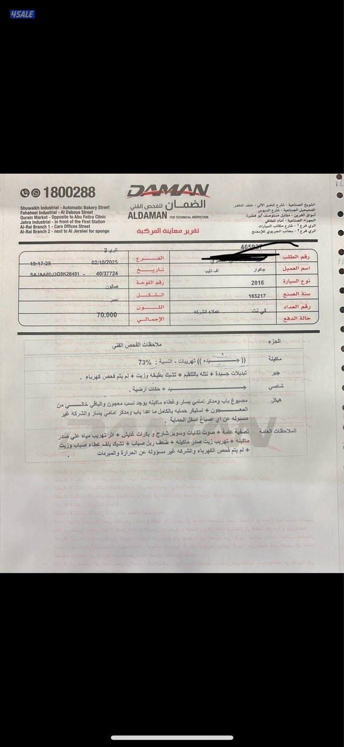 جاكور اف تايب 20167