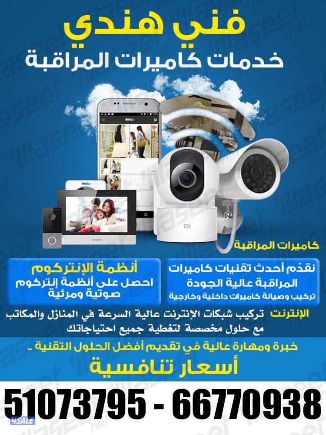 كاميرا مراكبه و انتركوم و سما و وافاي كل بيت0