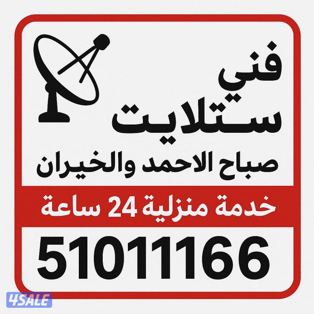 رسيفرات صباح الاحمد والخيران0