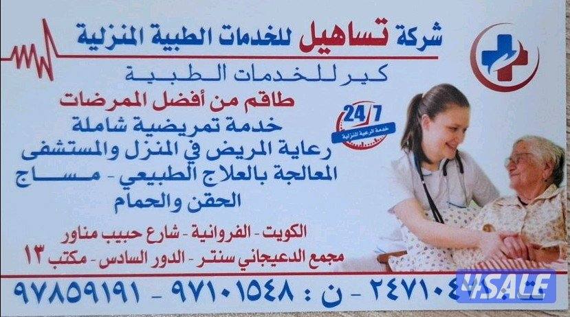 تساهيل للخدمات الطبية1