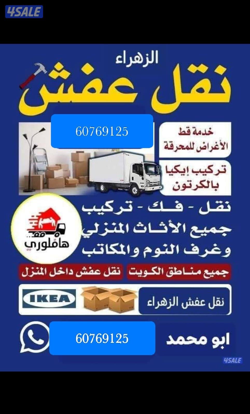 نقل عفش فك وتركيب جميع غرف النوم قط اغراض للمحرقه  قط اغراض5