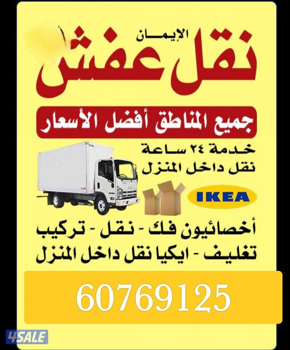 نقل عفش فك وتركيب جميع غرف النوم قط اغراض للمحرقه  قط اغراض6