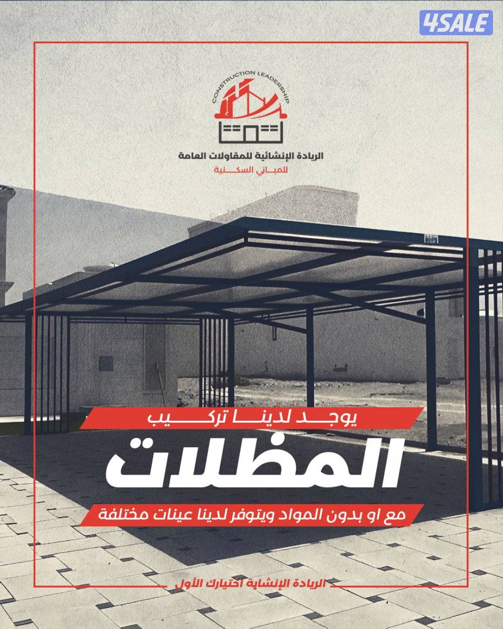 مقاولات عامة1