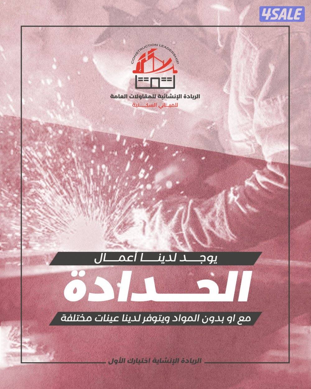 مقاولات عامة5