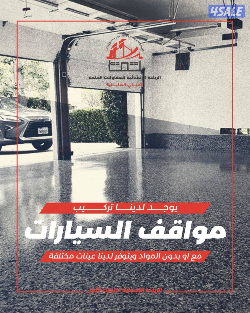 مقاولات عامة9