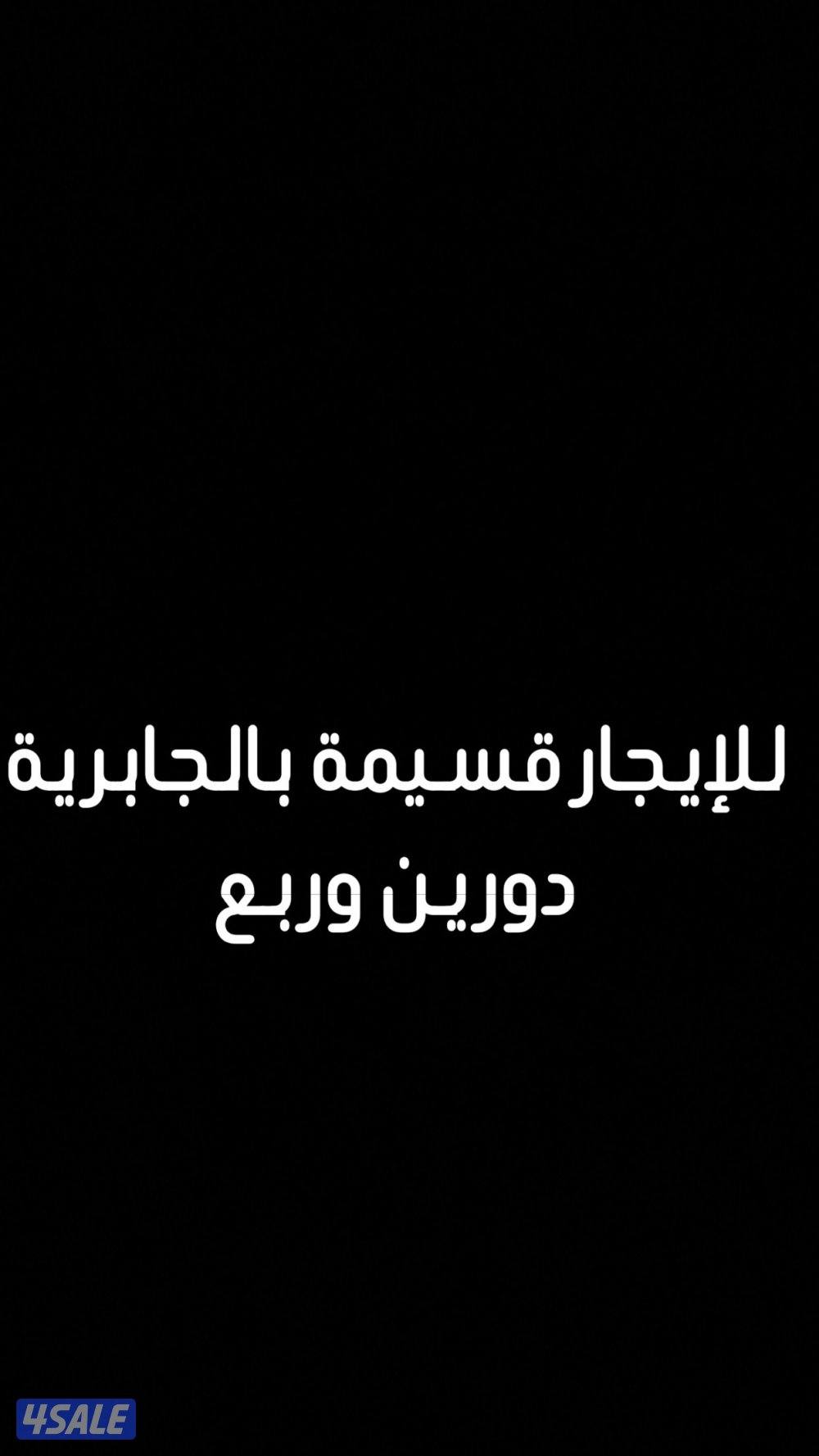 ‏للإيجار قسيمة0