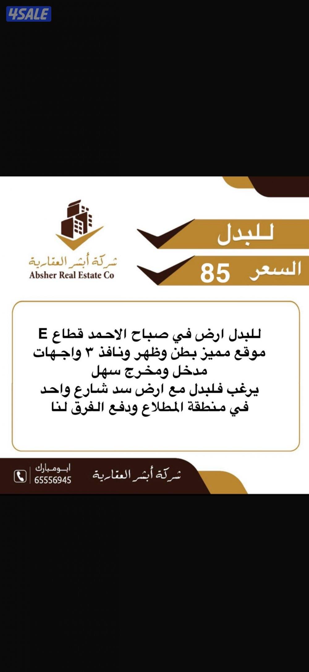 لبدل ارض في صباح موقع بطن وظهر ونافذ مع سد مطلاع0