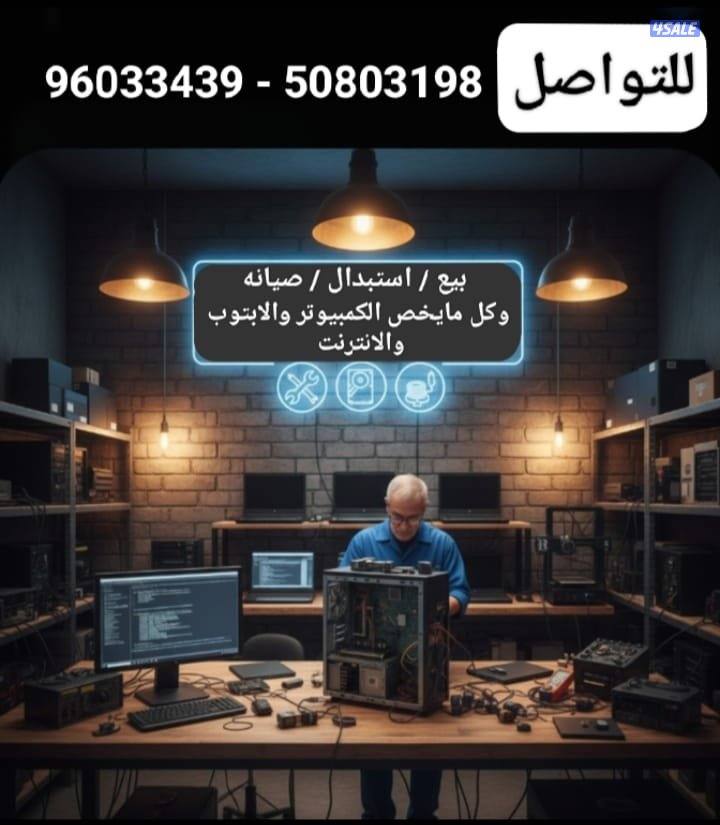 فني ومهندس كمبيوتر وشبكات واسترجاع المحذوفات خدمه 24 ساعه اي وقت ومكان1