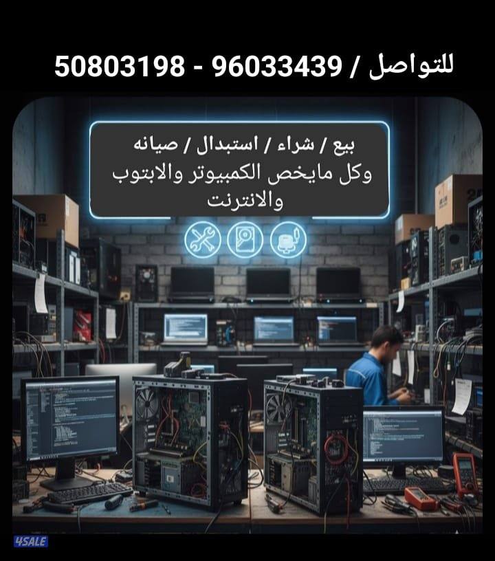 فني ومهندس كمبيوتر وشبكات واسترجاع المحذوفات خدمه 24 ساعه اي وقت ومكان0