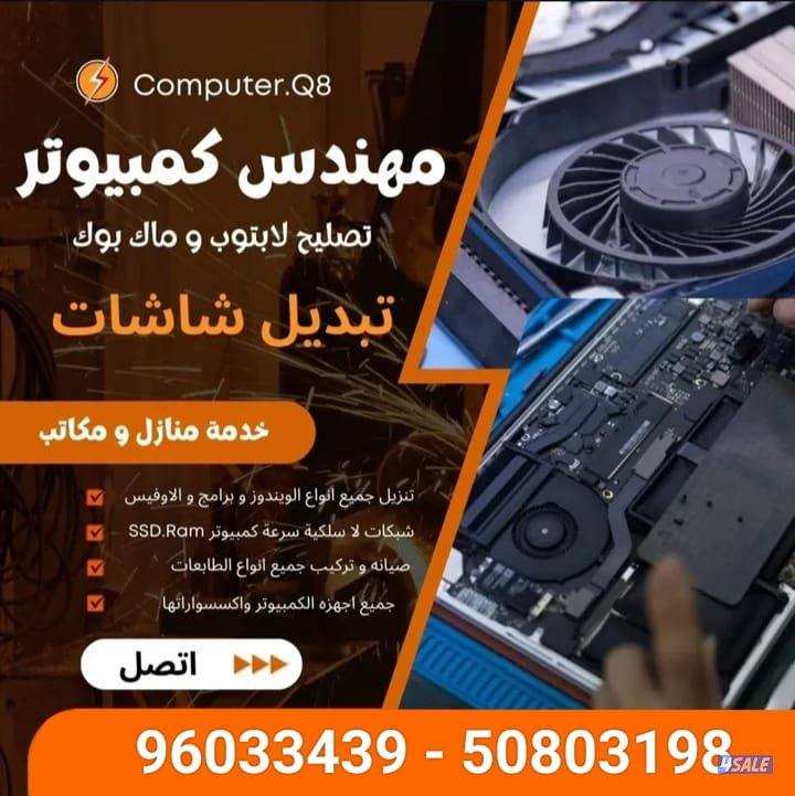 فني ومهندس كمبيوتر وشبكات واسترجاع المحذوفات خدمه 24 ساعه اي وقت ومكان4