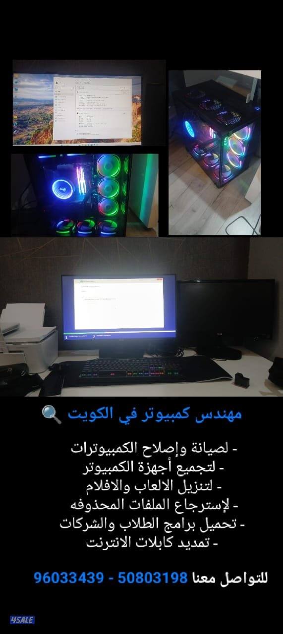 فني ومهندس كمبيوتر وشبكات واسترجاع المحذوفات خدمه 24 ساعه اي وقت ومكان9