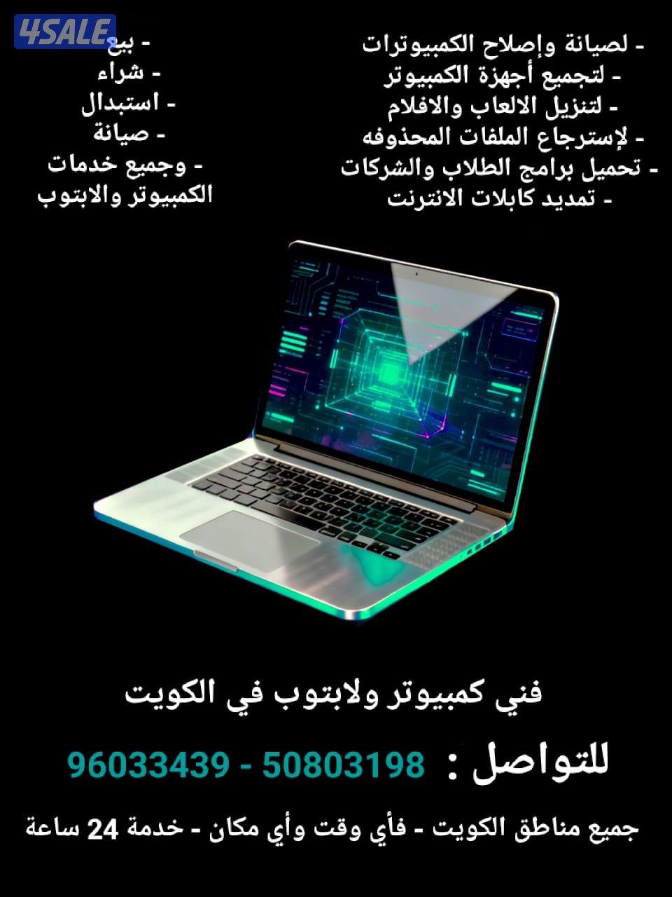 فني ومهندس كمبيوتر وشبكات واسترجاع المحذوفات خدمه 24 ساعه اي وقت ومكان8