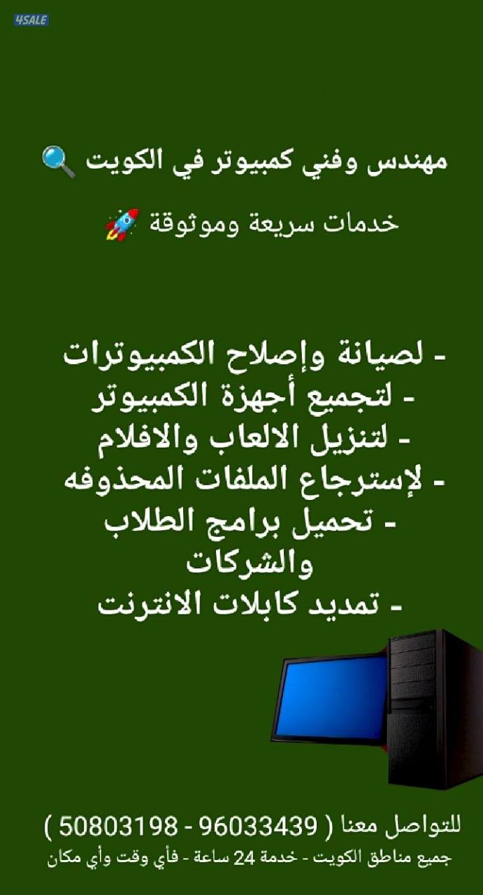 فني ومهندس كمبيوتر وشبكات واسترجاع المحذوفات خدمه 24 ساعه اي وقت ومكان14