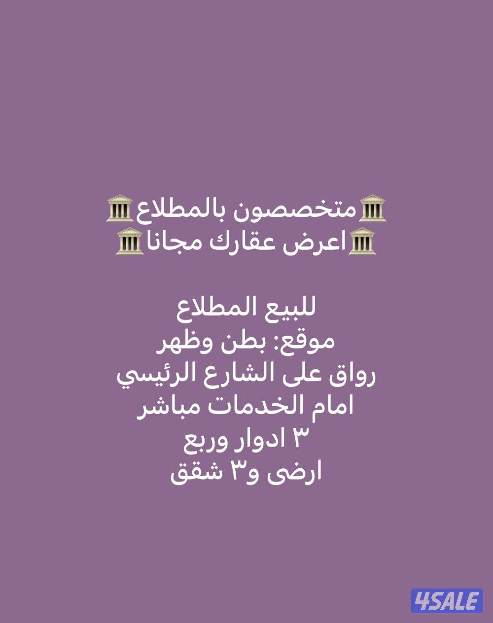 موقع ممتاز للبيع المطلاع0