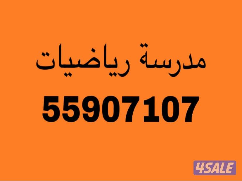 مدرسة رياضيات خبرة ممتازة حل اختبارات0