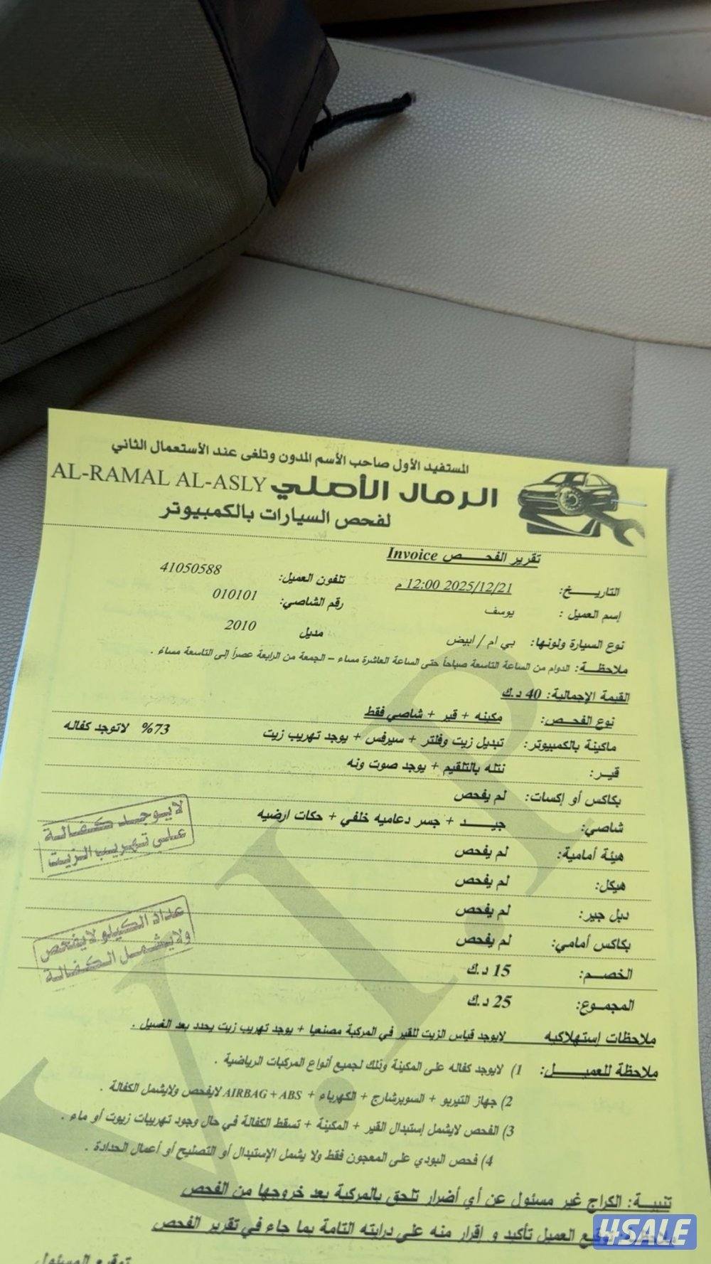 مرفق الفحص بتاريخ اليوم7