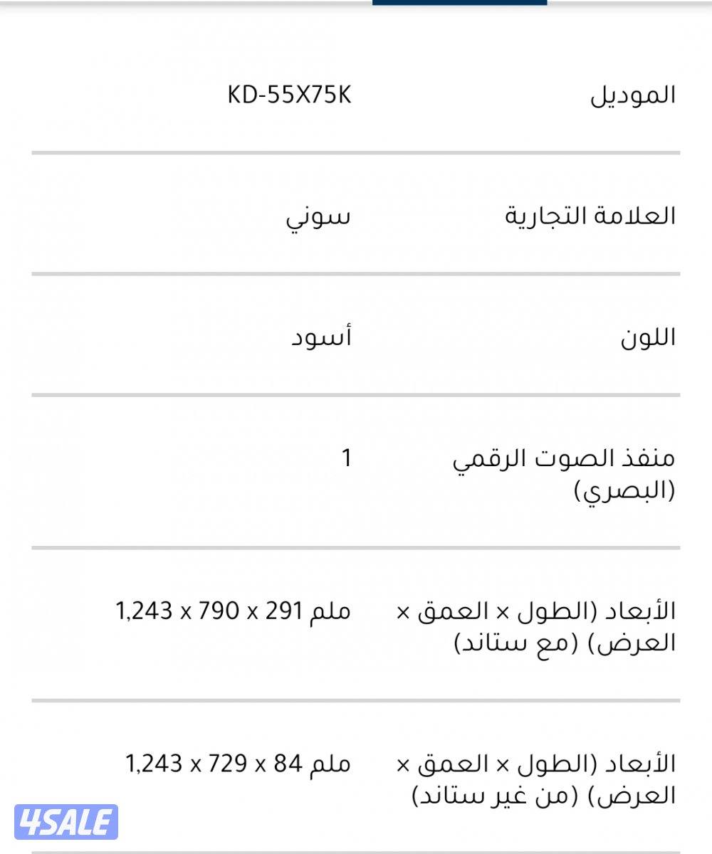 تلفزيون سوني55بوصة جديدبالكرتون4