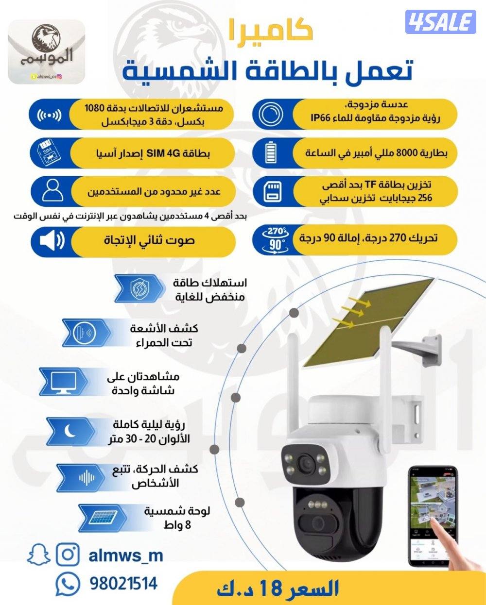 راقب حلالك عن بعد0